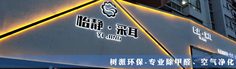 室内除甲醛案例-除甲醛-怡静·采耳