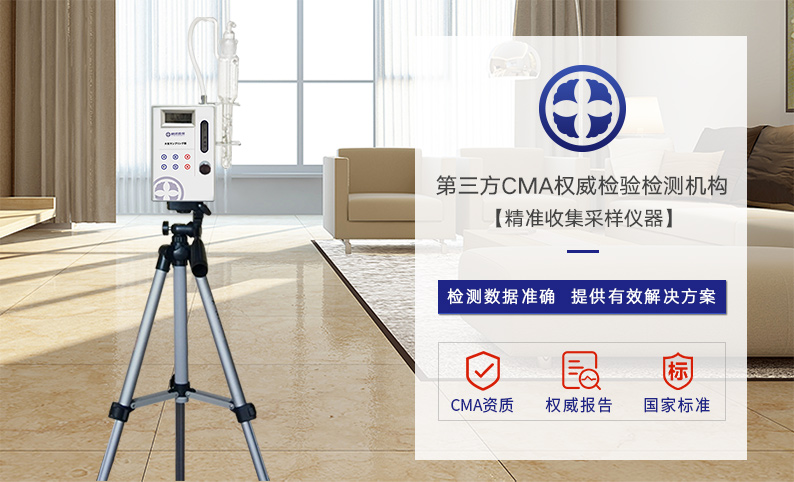 上海甲醛检测-上海新利体育(luck18)室内空气检测