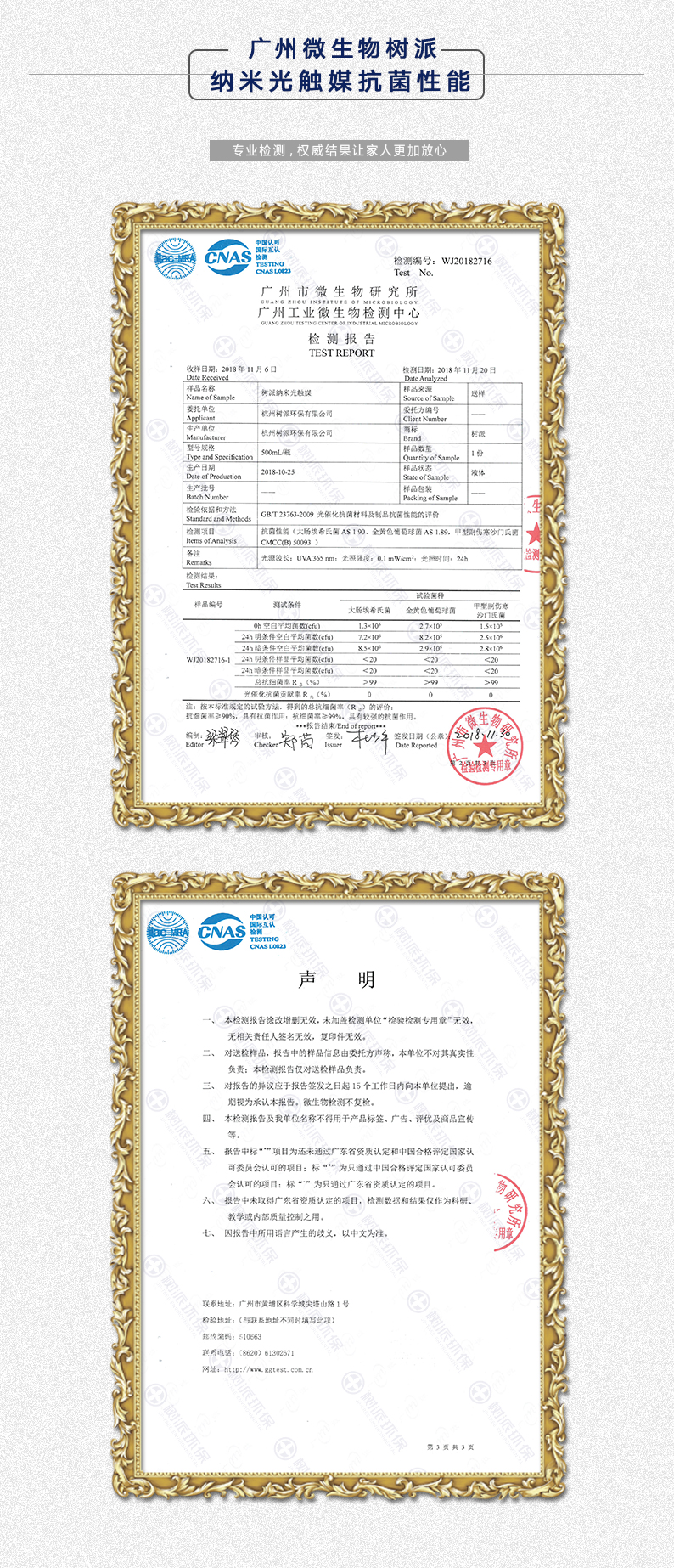 广州市微生物研究所-新利体育(luck18)纳米光触媒-抗菌性能