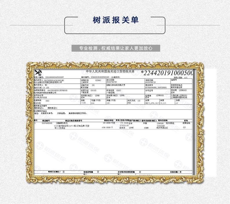 新利体育(luck18)报关单