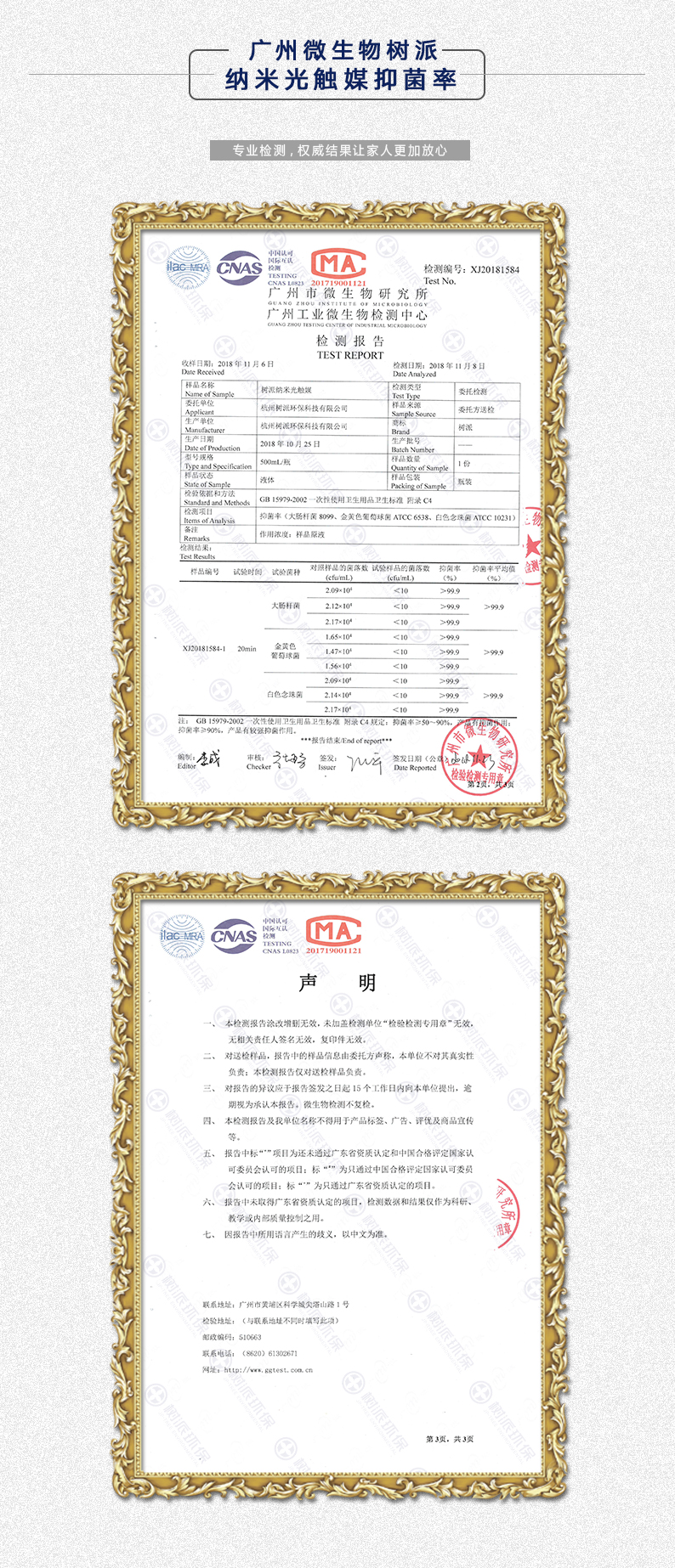 广州市微生物研究所-新利体育(luck18)纳米光触媒-抑菌率